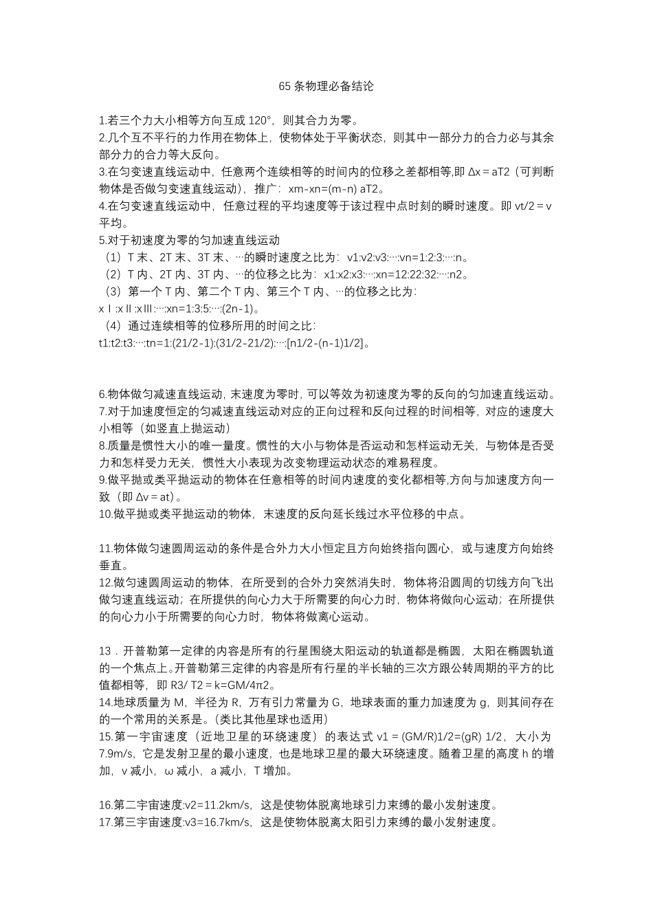 【物理】65条物理必备结论.pdf_第1页
