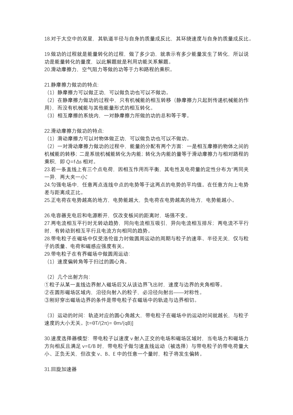 【物理】65条物理必备结论.pdf_第2页