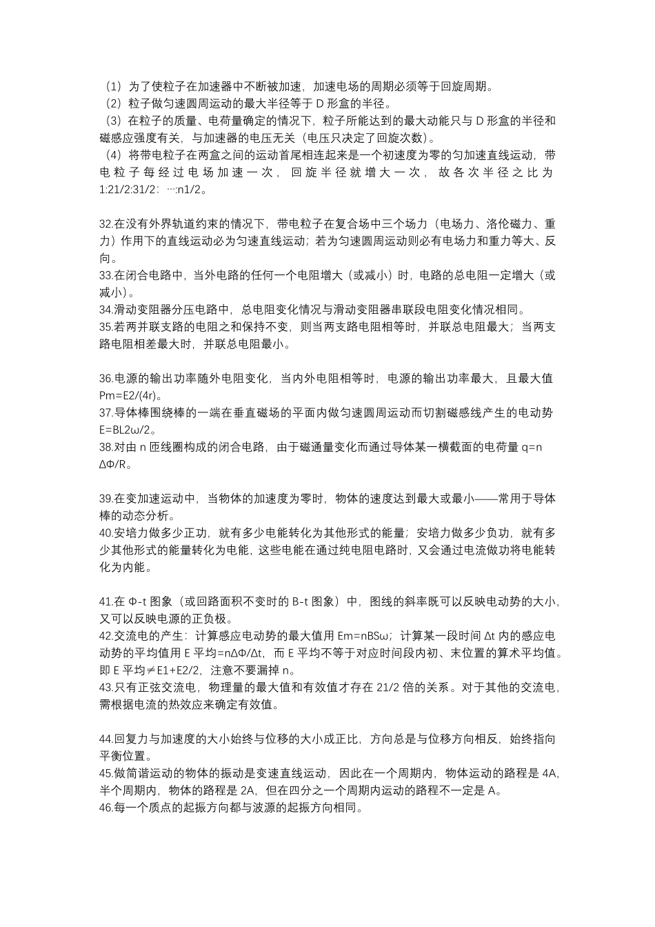 【物理】65条物理必备结论.pdf_第3页