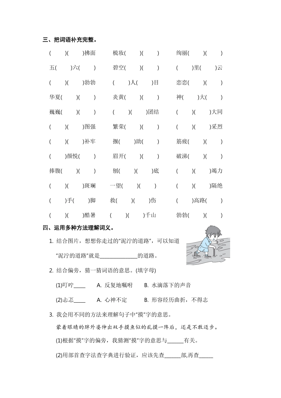有答案-人教部编版二年级语文下册二年级语文下册期末分类复习词语成语【部编版】.pdf_第2页
