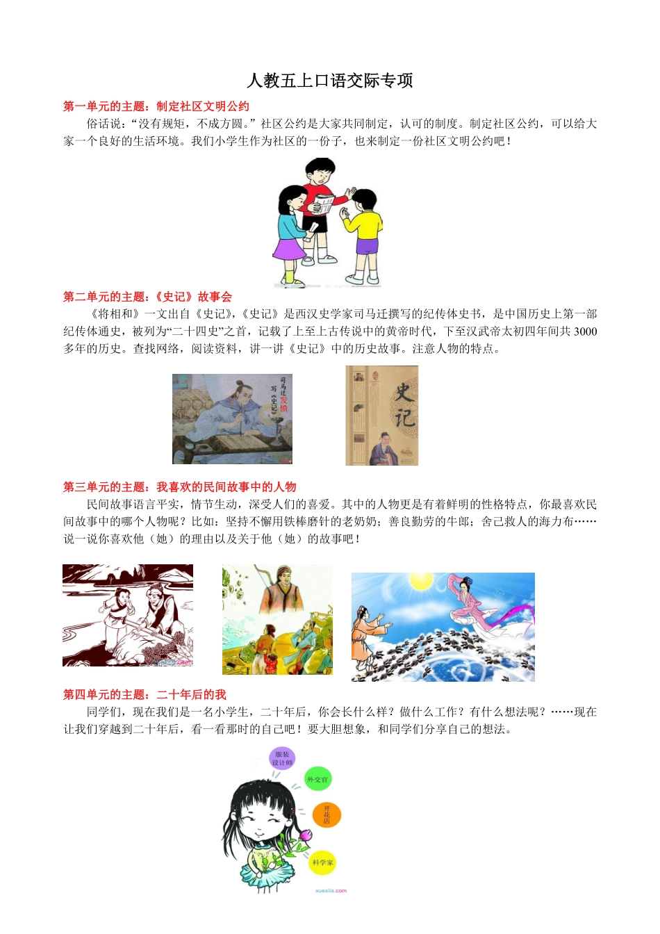 有答案-人教部编版五年级语文上册口语交际与习作专项.pdf_第1页