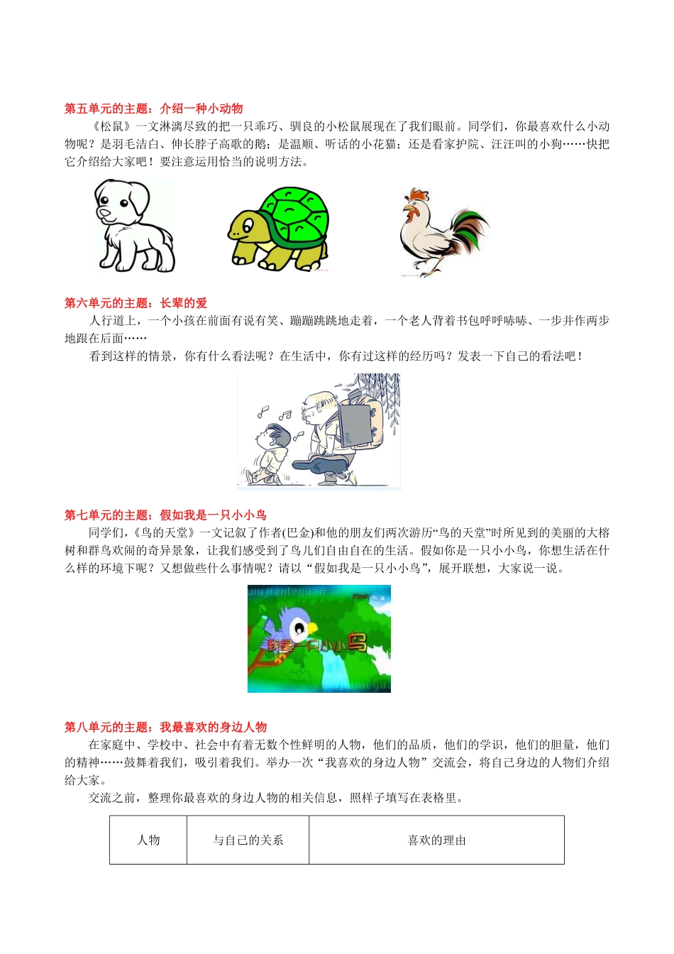 有答案-人教部编版五年级语文上册口语交际与习作专项.pdf_第2页
