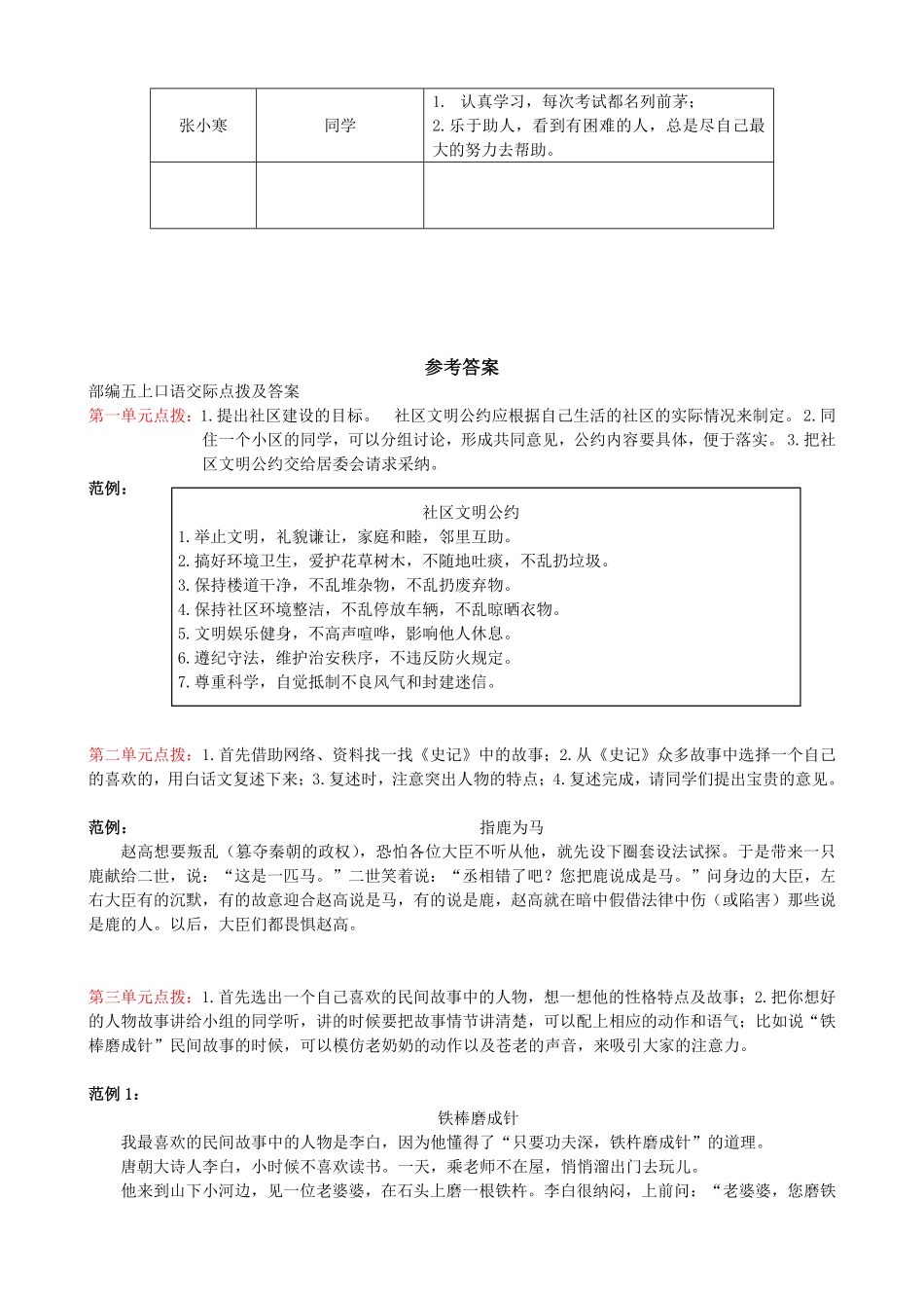 有答案-人教部编版五年级语文上册口语交际与习作专项.pdf_第3页