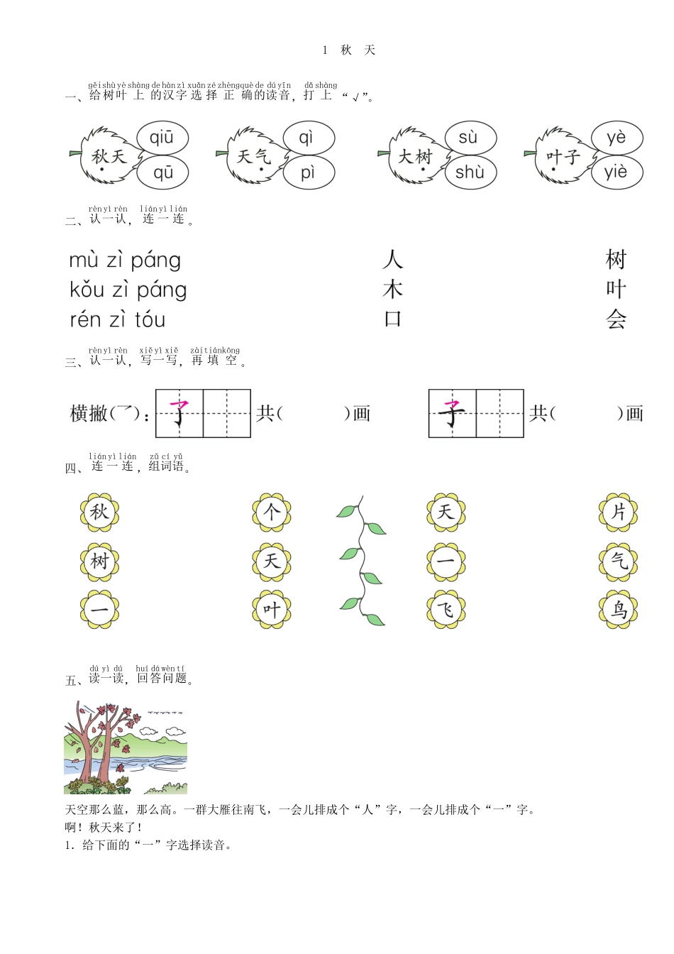 有答案-人教部编版一年级语文上册第4单元1秋天同步练习部编版.pdf_第1页