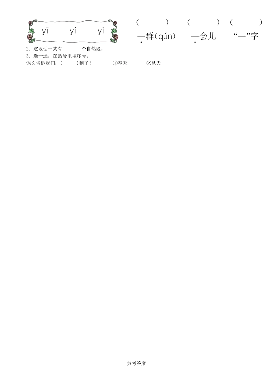 有答案-人教部编版一年级语文上册第4单元1秋天同步练习部编版.pdf_第2页