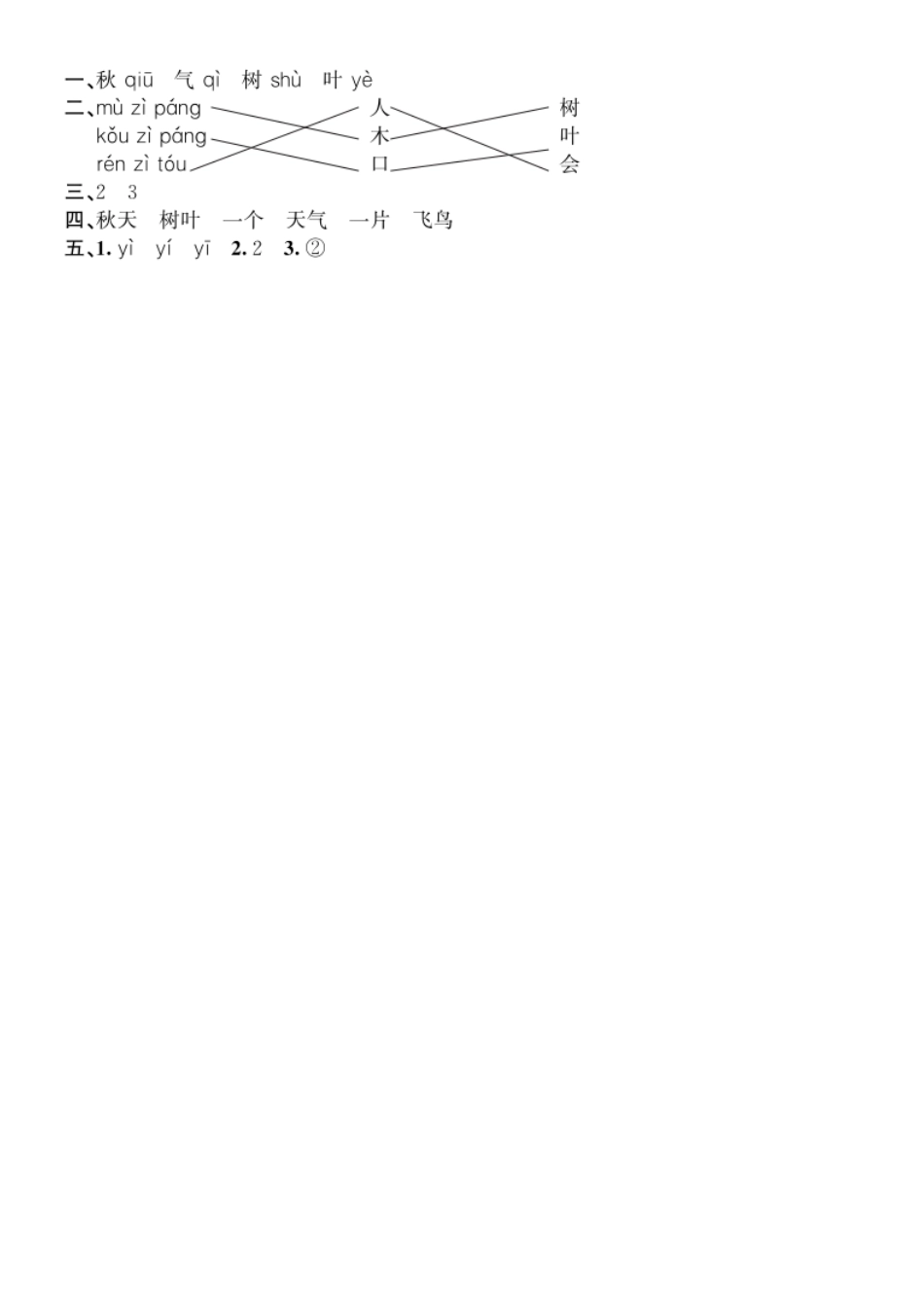 有答案-人教部编版一年级语文上册第4单元1秋天同步练习部编版.pdf_第3页