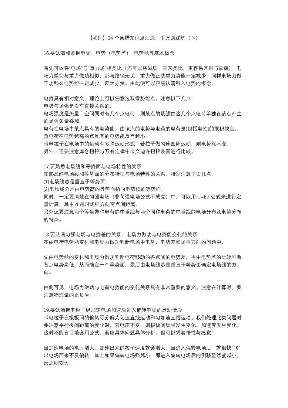 【物理】34个易错知识点汇总下.pdf_第1页