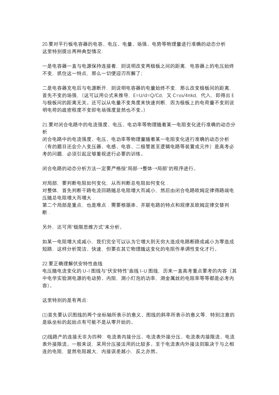 【物理】34个易错知识点汇总下.pdf_第2页