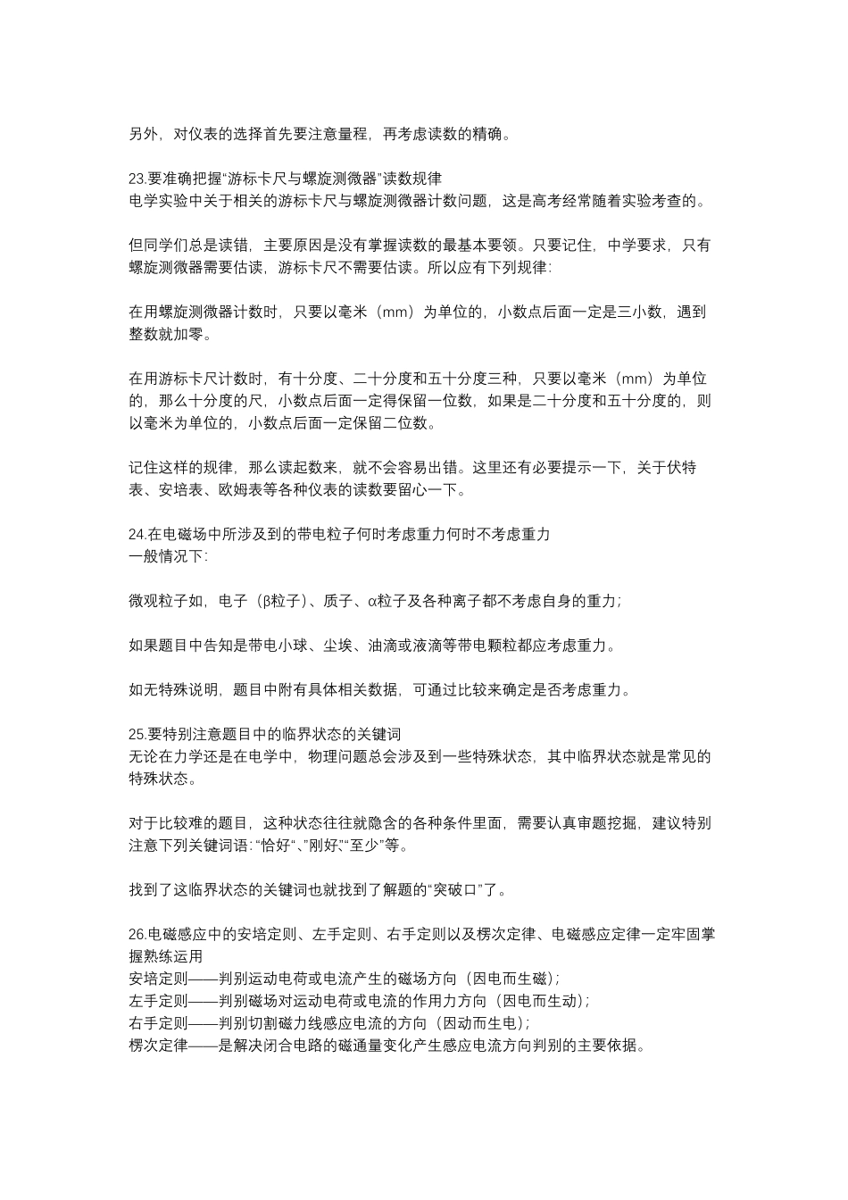 【物理】34个易错知识点汇总下.pdf_第3页