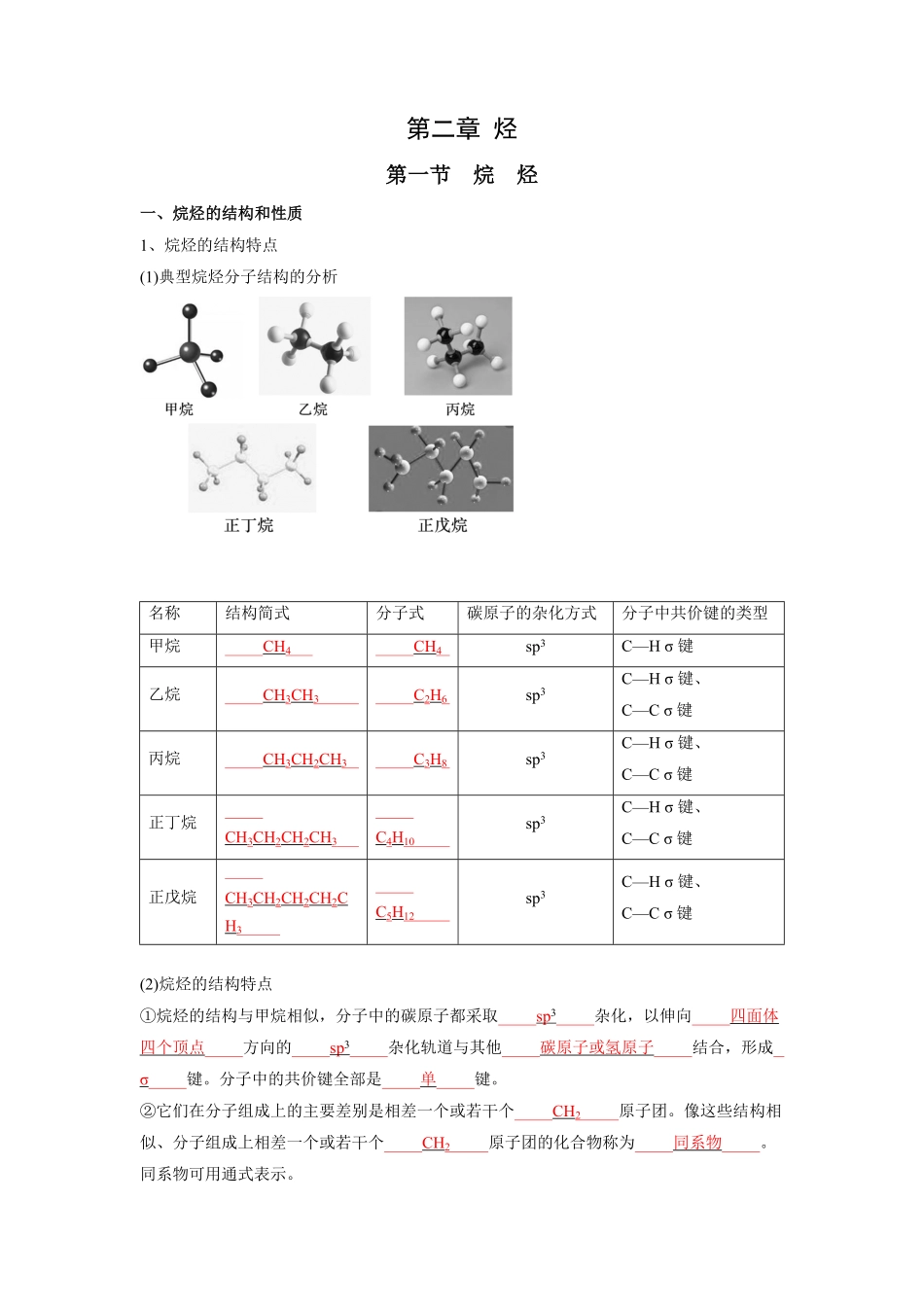 第2章烃-高中化学全册必背章节知识清单新人教版选择性必修3教师版.pdf_第1页