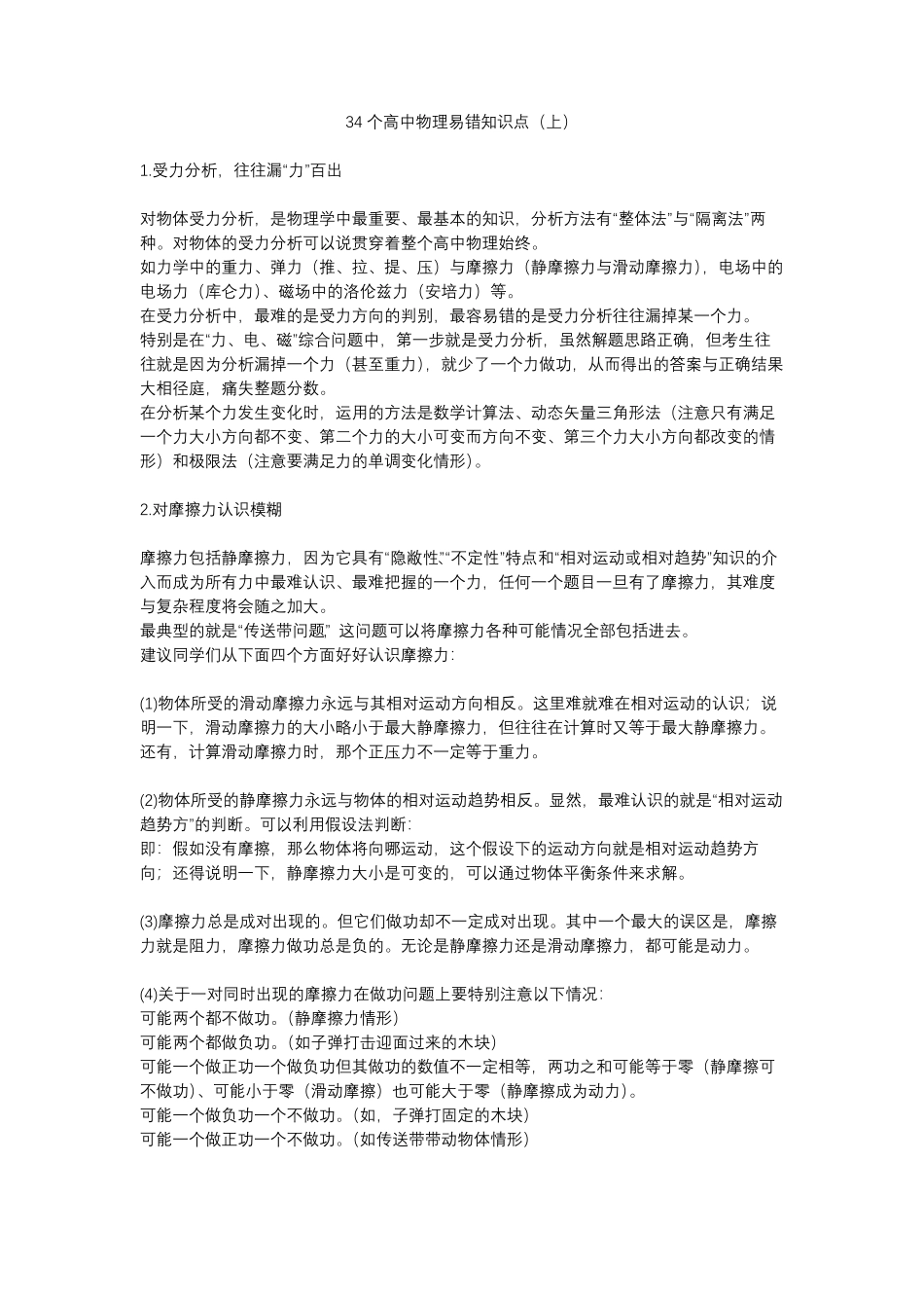 【物理】】34个高中物理易错知识点上.pdf_第1页