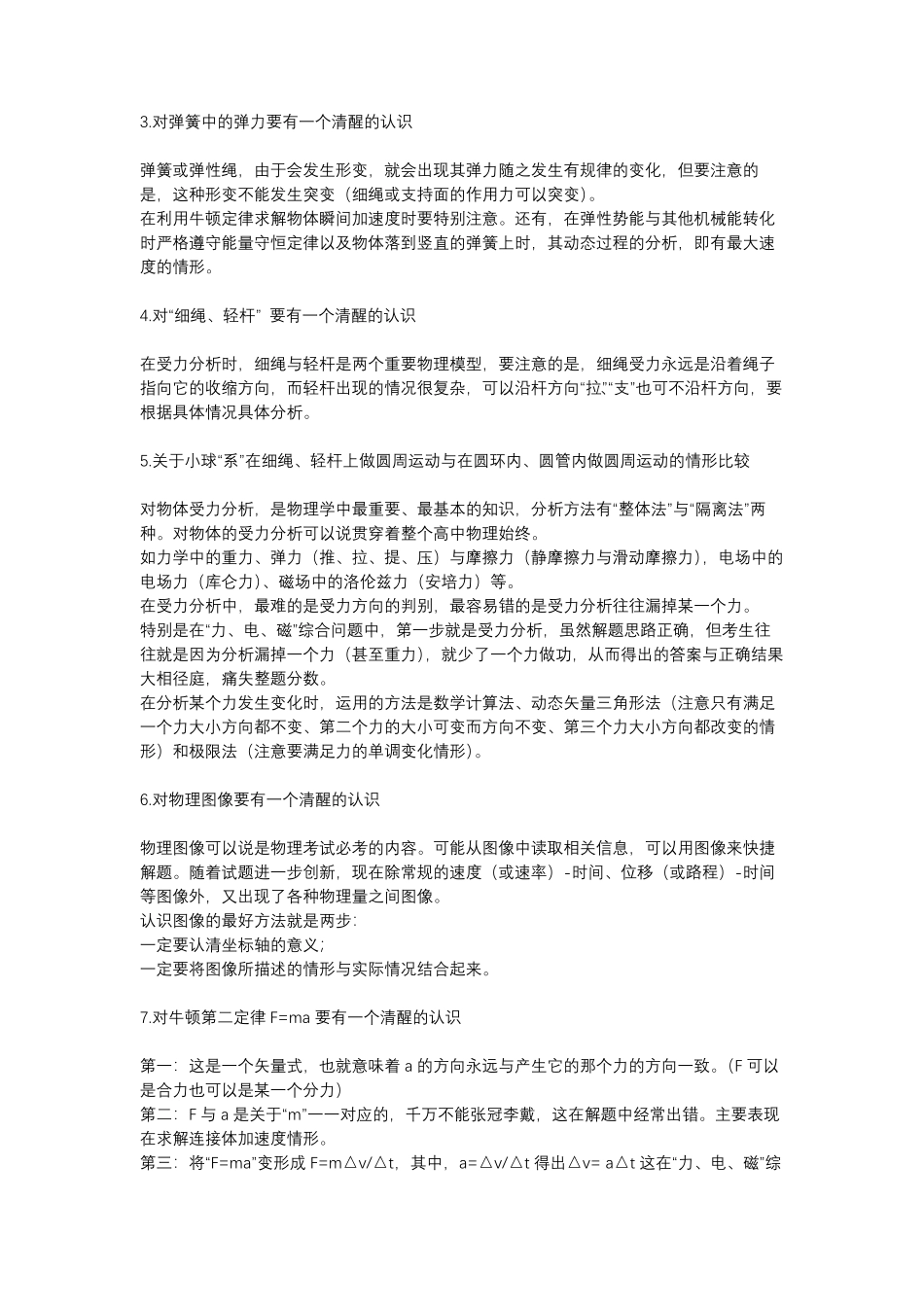 【物理】】34个高中物理易错知识点上.pdf_第2页