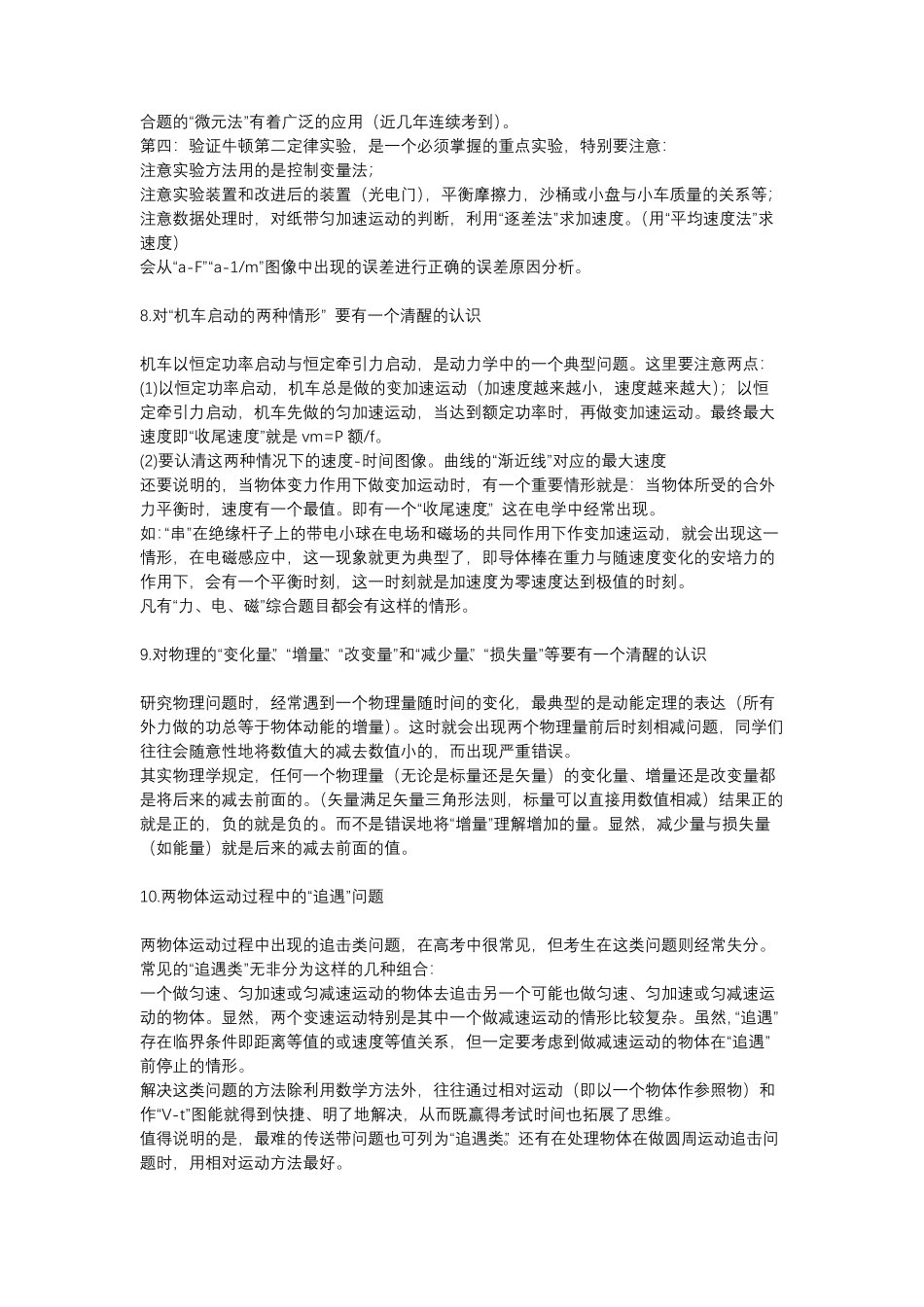 【物理】】34个高中物理易错知识点上.pdf_第3页