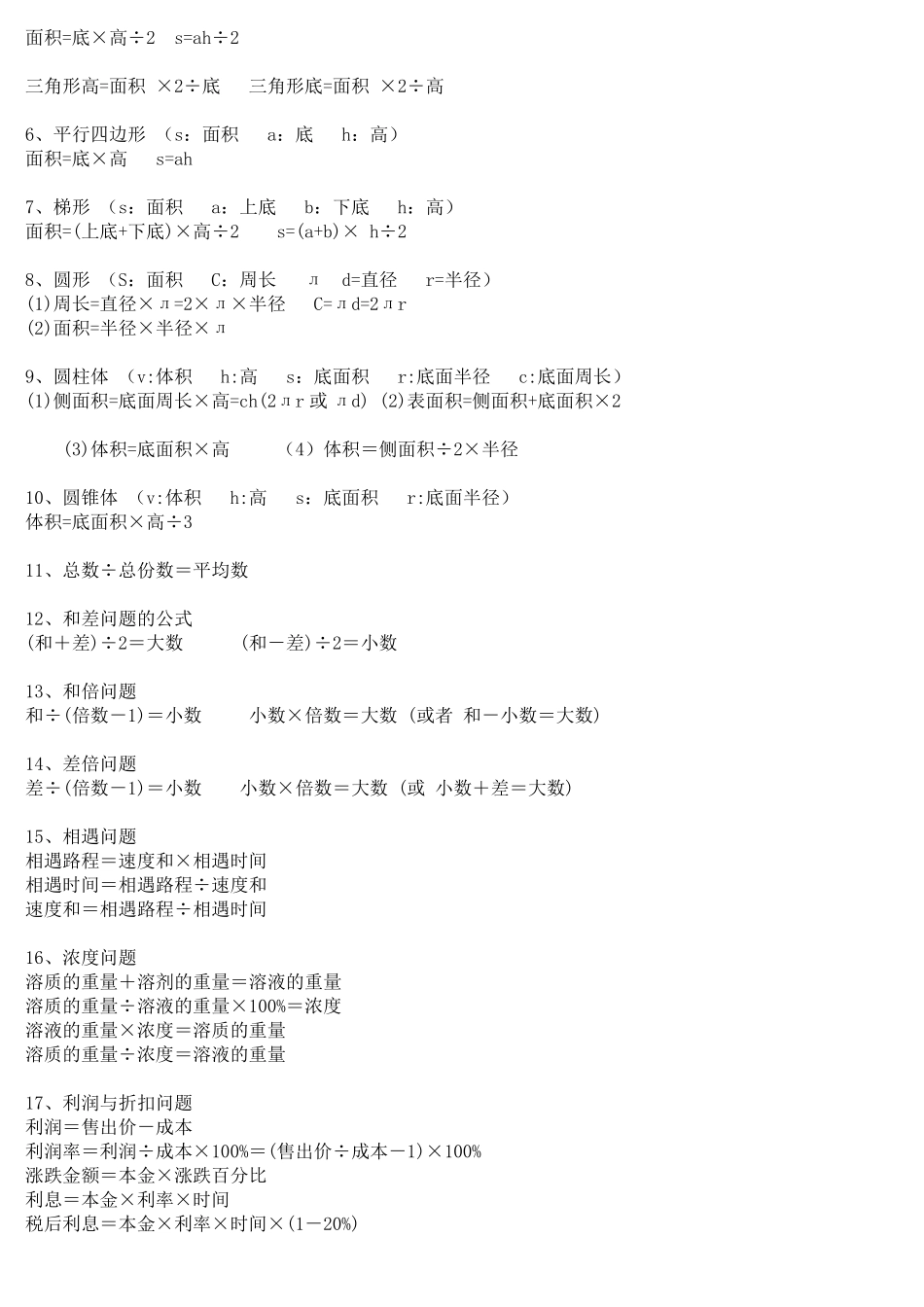 【推荐】小学数学知识点大全.pdf_第2页