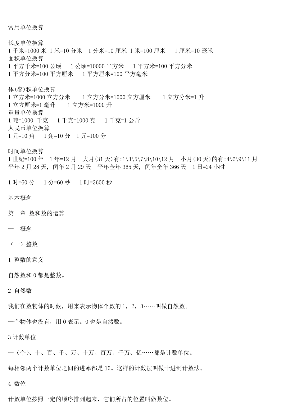 【推荐】小学数学知识点大全.pdf_第3页