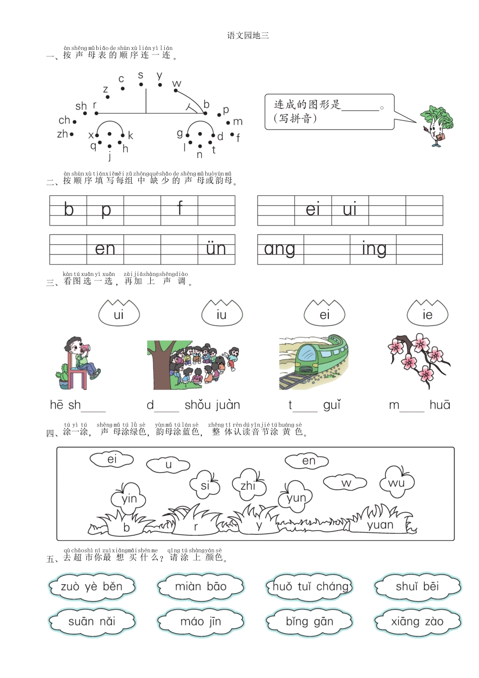 有答案-人教部编版一年级语文上册第3单元语文园地同步练习部编版.pdf_第1页