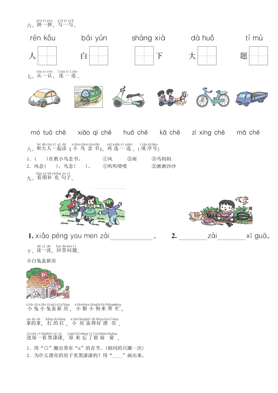 有答案-人教部编版一年级语文上册第3单元语文园地同步练习部编版.pdf_第2页