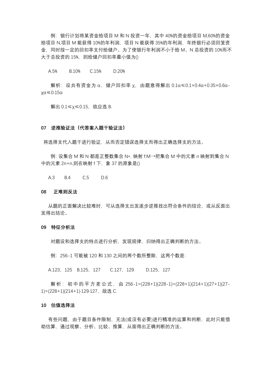 【数学】选择题10种答题技巧.pdf_第2页