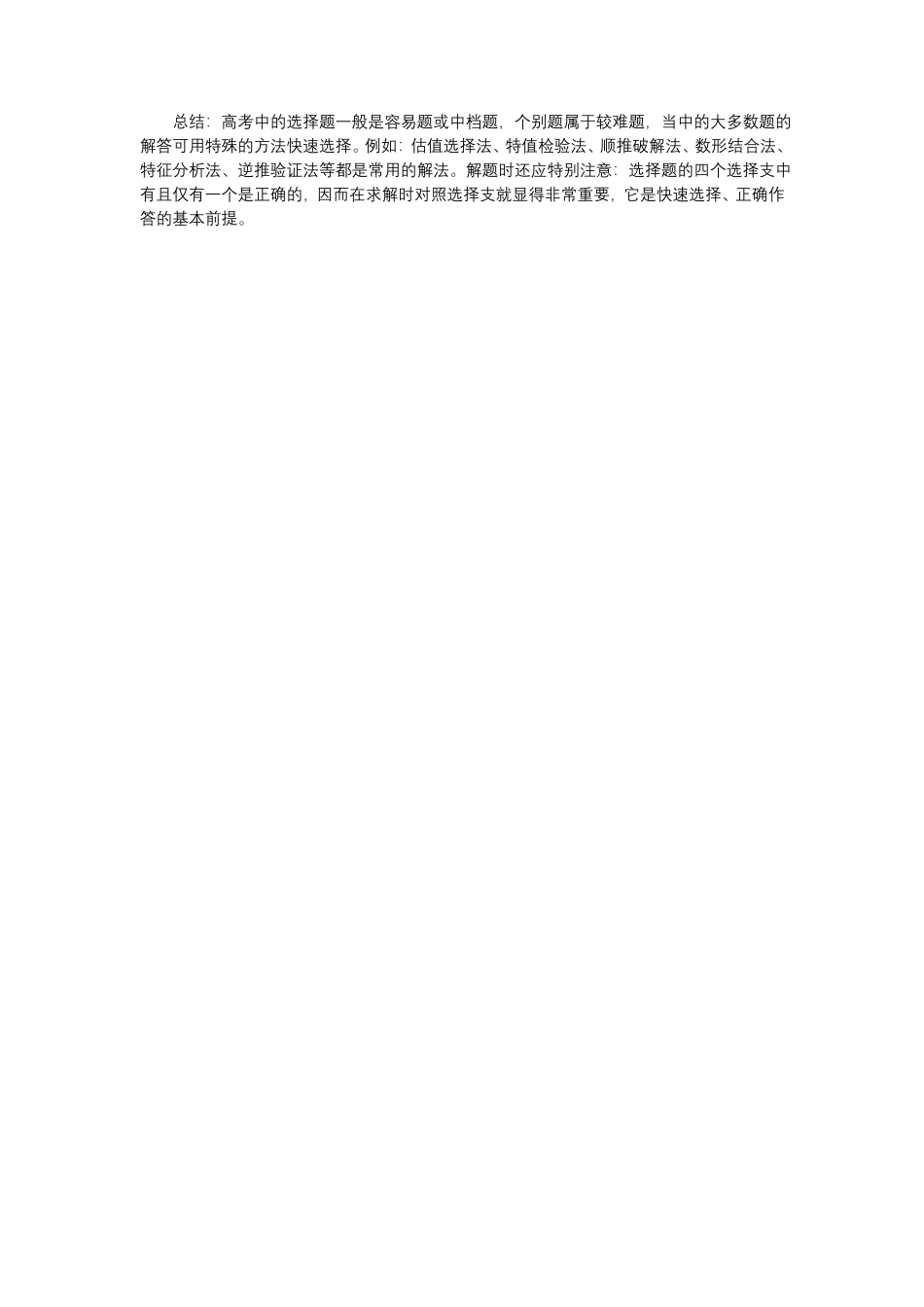 【数学】选择题10种答题技巧.pdf_第3页