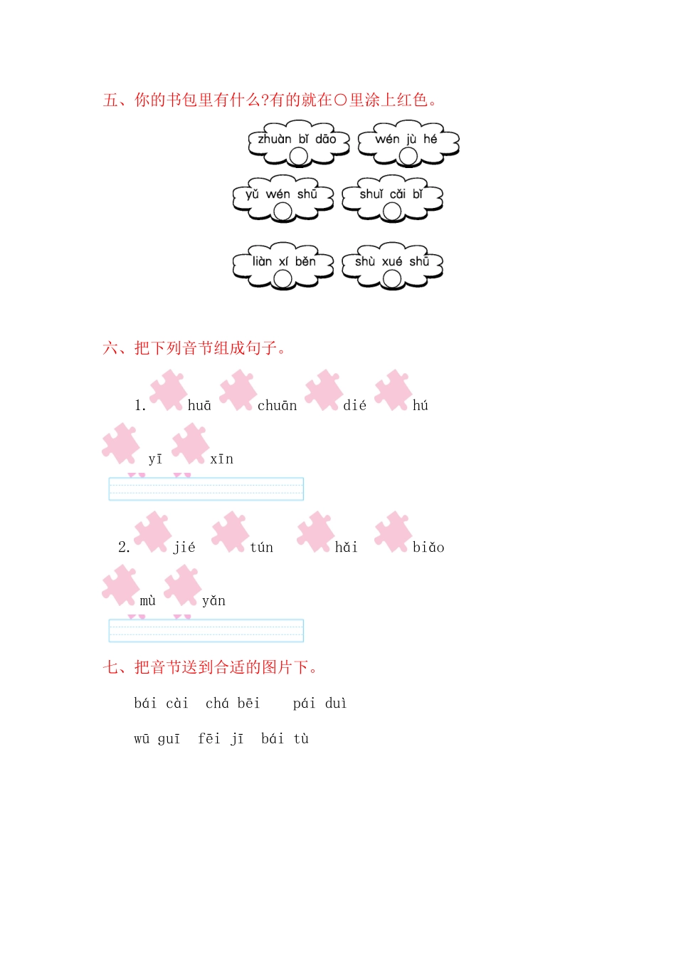 有答案-人教部编版一年级语文上册第3单元提升练习网资源.pdf_第2页