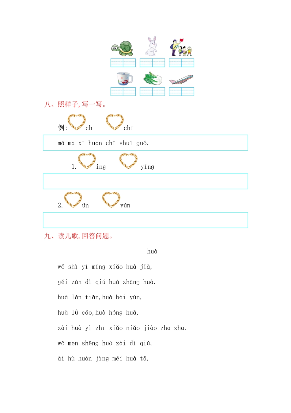 有答案-人教部编版一年级语文上册第3单元提升练习网资源.pdf_第3页