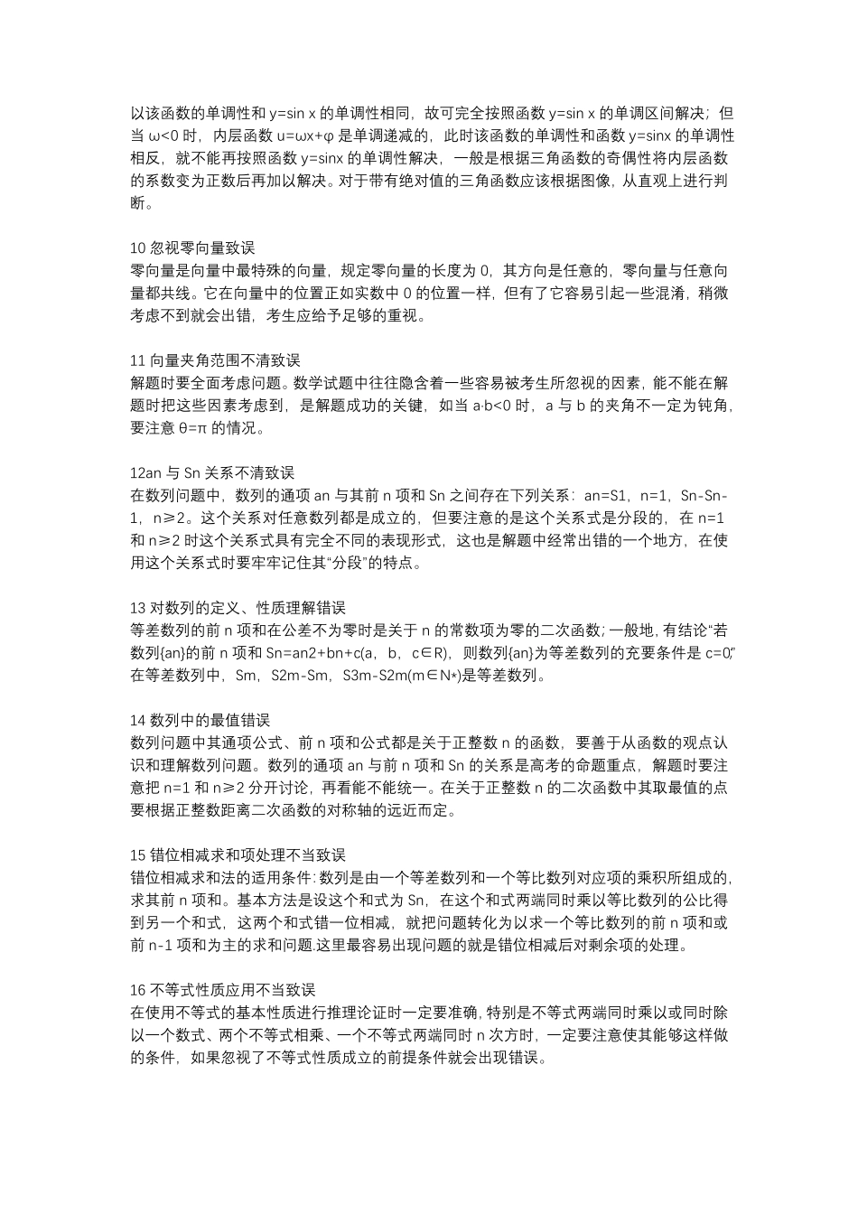 【数学】高中数学33个易失分点.pdf_第2页