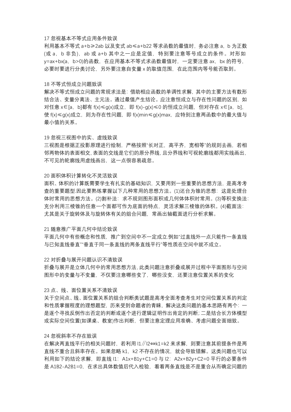 【数学】高中数学33个易失分点.pdf_第3页