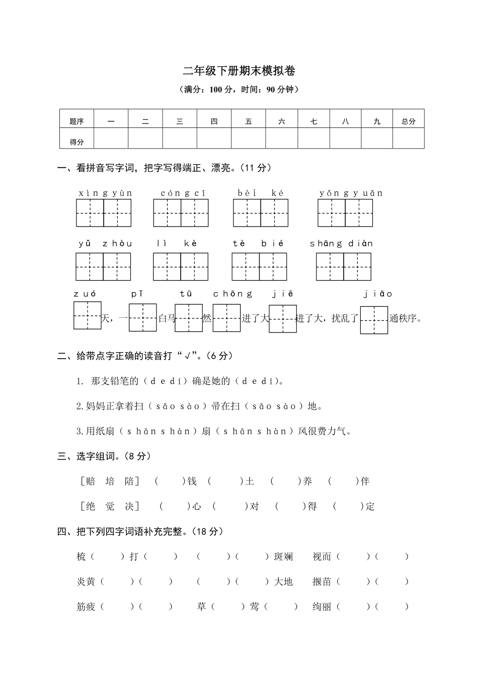 有答案-人教部编版二年级语文下册二年级下册期末试卷10.pdf_第1页