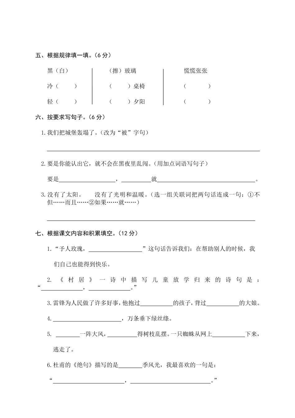 有答案-人教部编版二年级语文下册二年级下册期末试卷10.pdf_第2页