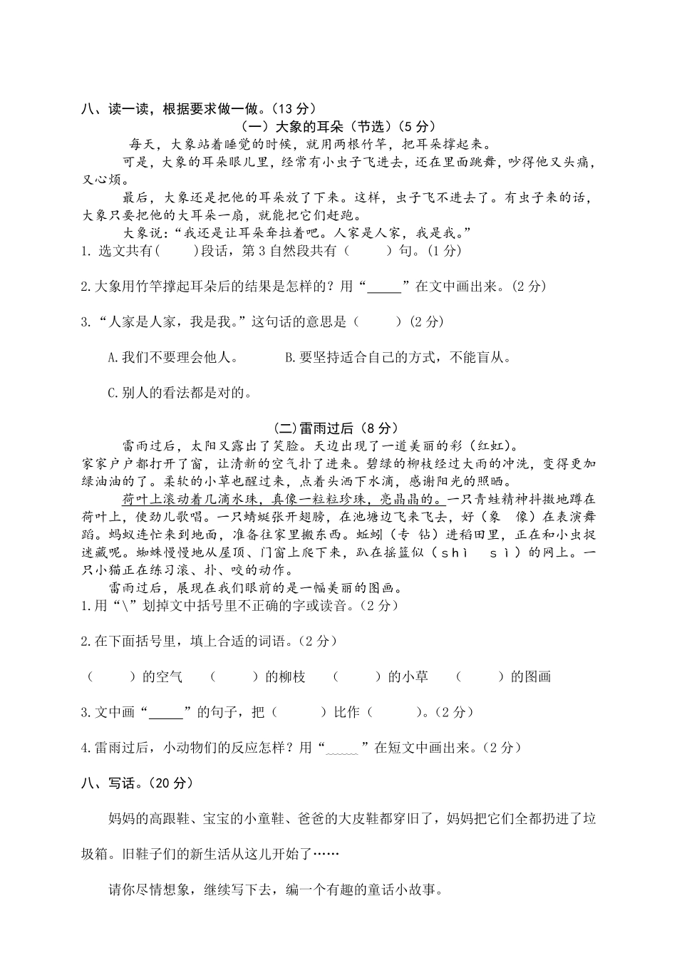 有答案-人教部编版二年级语文下册二年级下册期末试卷10.pdf_第3页