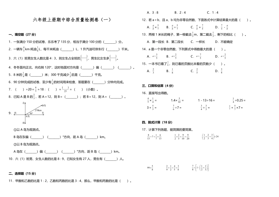 【期中测试】六年级上册数学试题--期中综合质量检测卷一人教版含答案.pdf_第1页