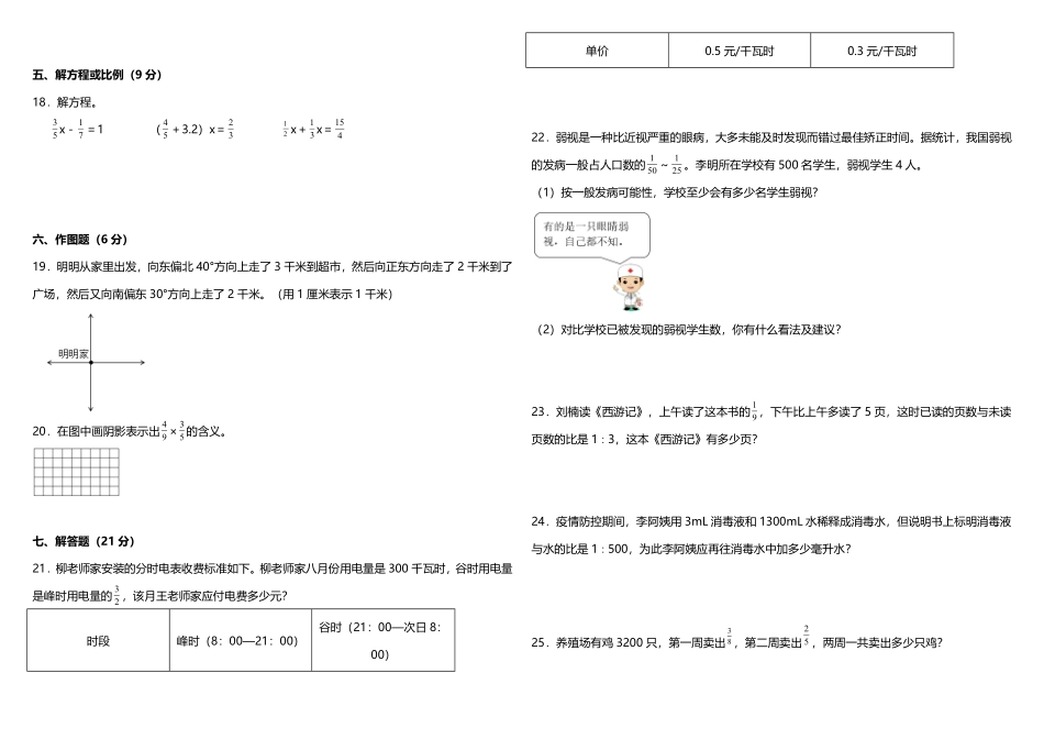 【期中测试】六年级上册数学试题--期中综合质量检测卷一人教版含答案.pdf_第2页