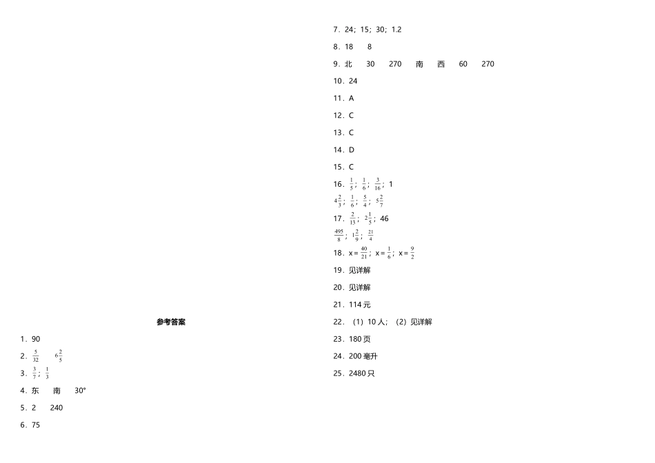 【期中测试】六年级上册数学试题--期中综合质量检测卷一人教版含答案.pdf_第3页