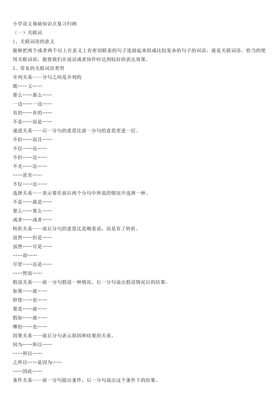 【品优教学】小学语文基础知识点复习归纳.pdf_第1页