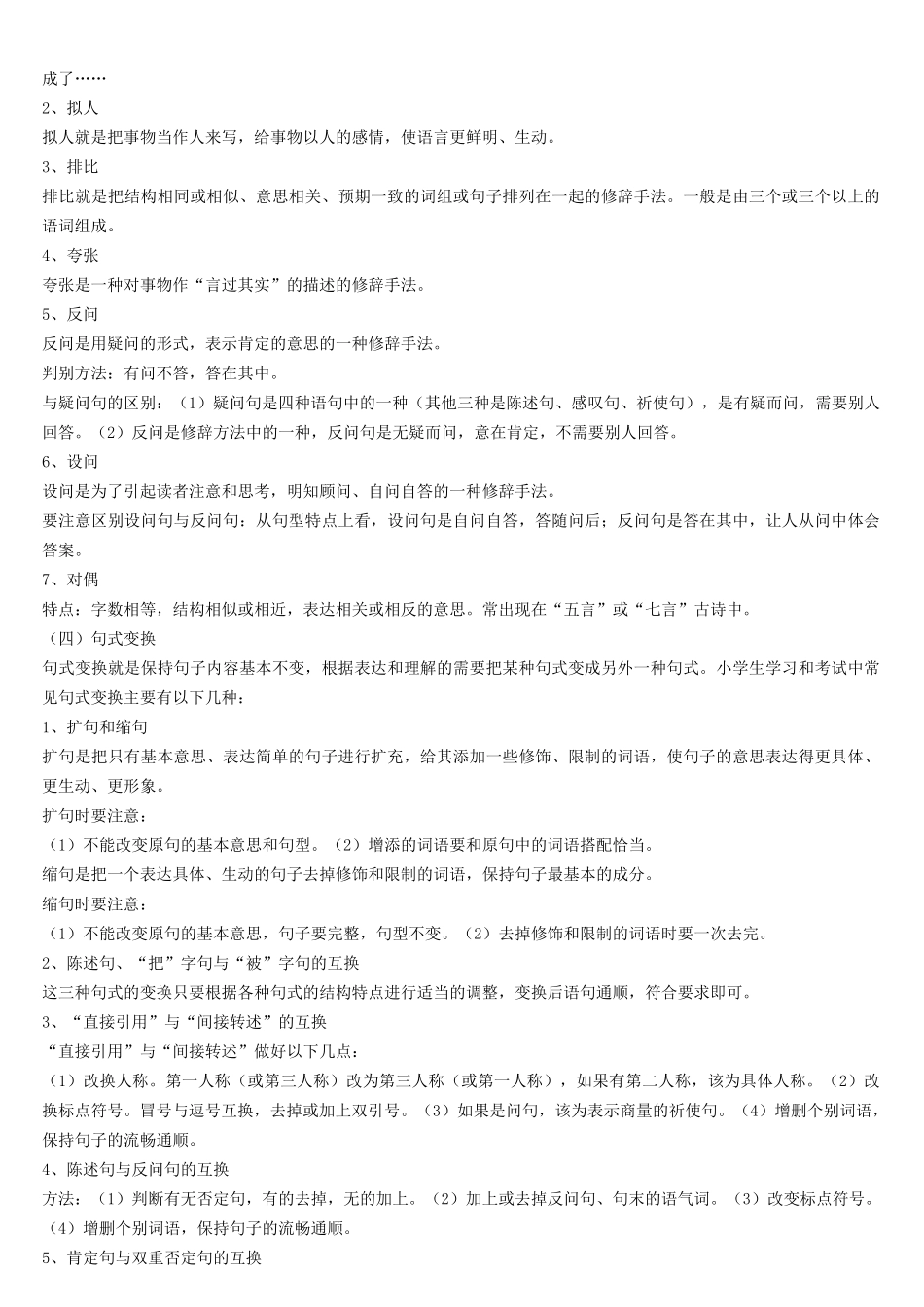 【品优教学】小学语文基础知识点复习归纳.pdf_第3页