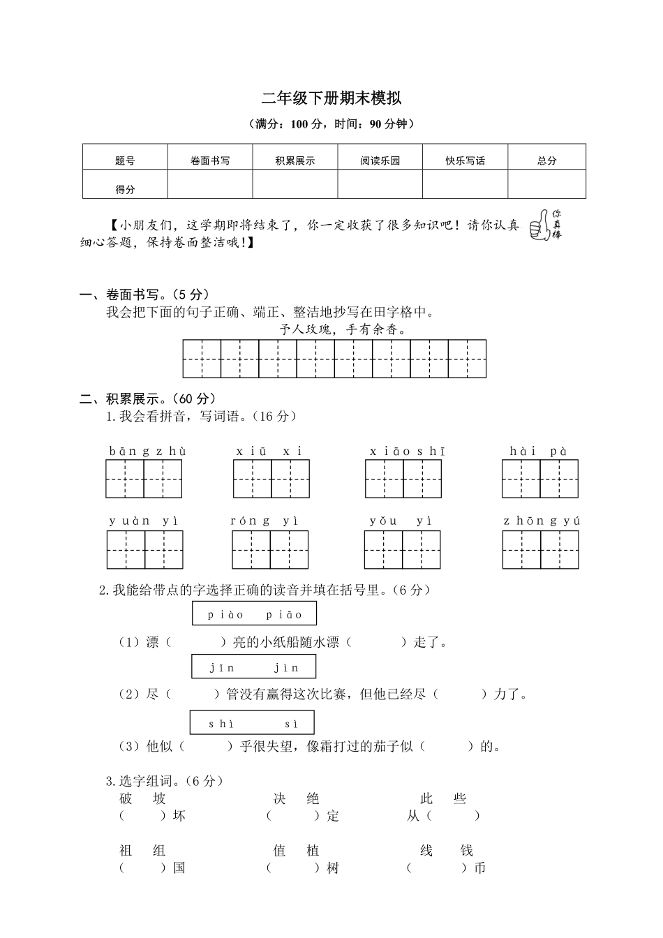 有答案-人教部编版二年级语文下册二年级下册期末试卷8.pdf_第1页