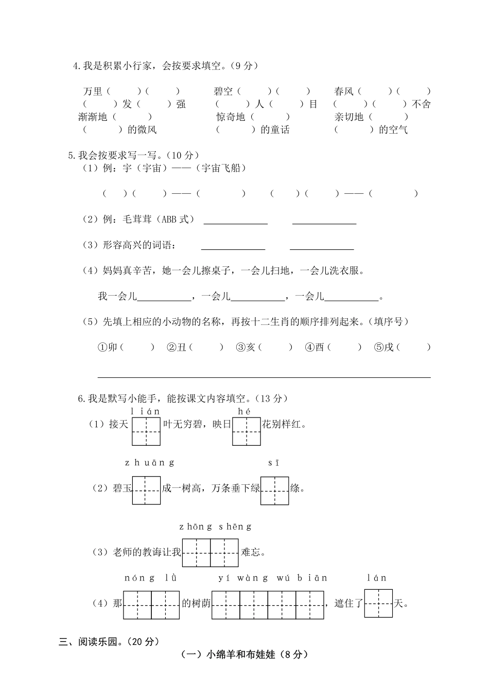 有答案-人教部编版二年级语文下册二年级下册期末试卷8.pdf_第2页