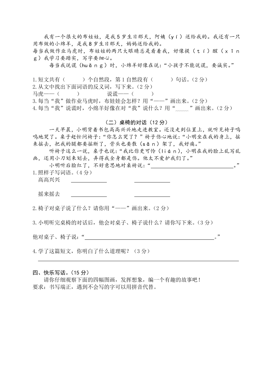 有答案-人教部编版二年级语文下册二年级下册期末试卷8.pdf_第3页