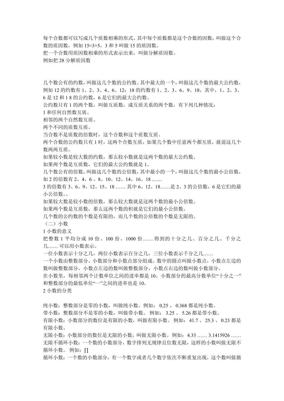 【品优教学】小学数学知识点整理.pdf_第2页