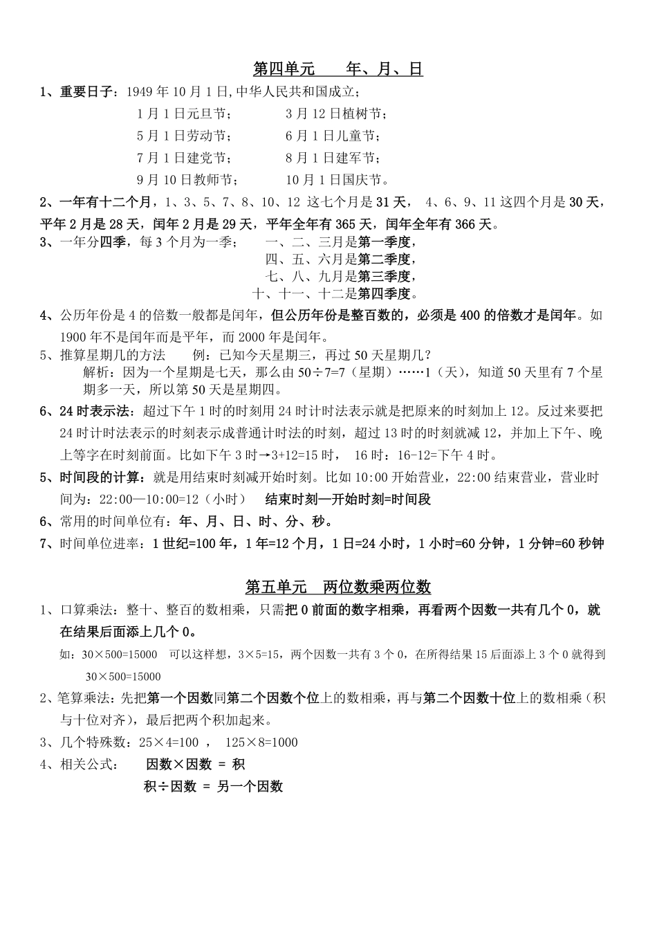 【品优教学】小学数学三到六年级知识点汇总.pdf_第2页