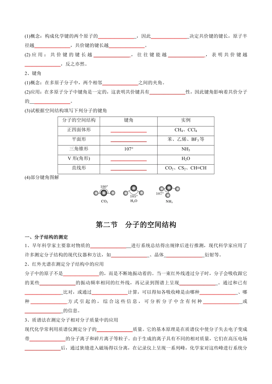 第2章分子结构与性质-高中化学全册必背章节知识清单新人教版选择性必修2学生版.pdf_第3页
