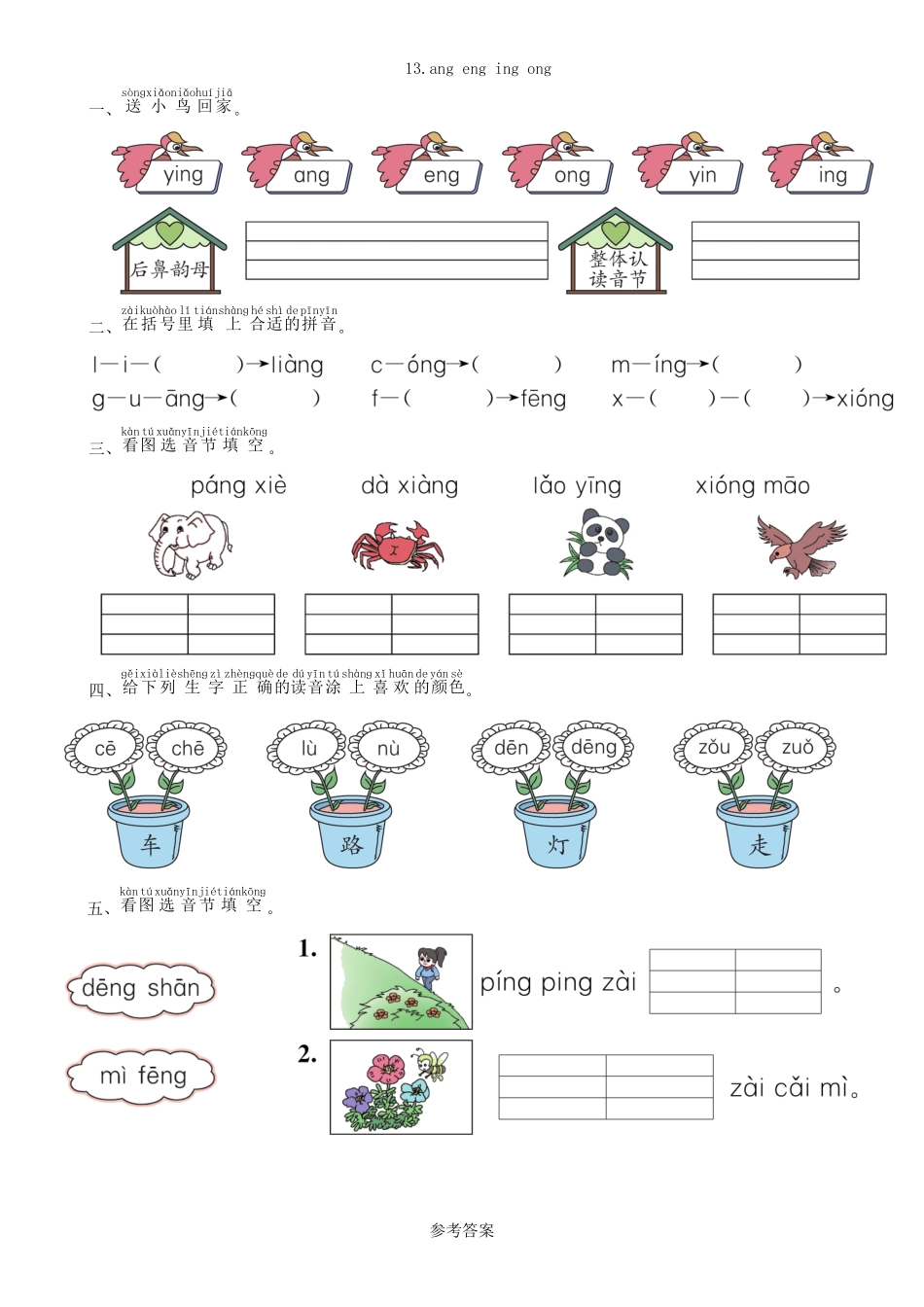 有答案-人教部编版一年级语文上册第3单元13angengingong同步练习部编版.pdf_第1页