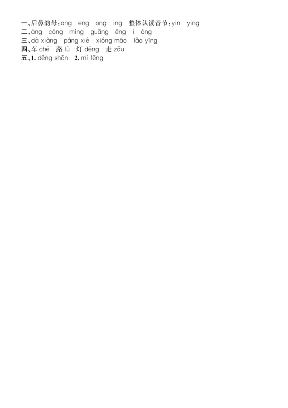 有答案-人教部编版一年级语文上册第3单元13angengingong同步练习部编版.pdf_第2页