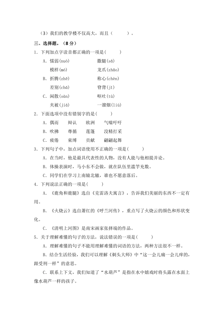 有答案-人教部编版三年级语文下册期末学情评估卷二【含答案】.pdf_第2页
