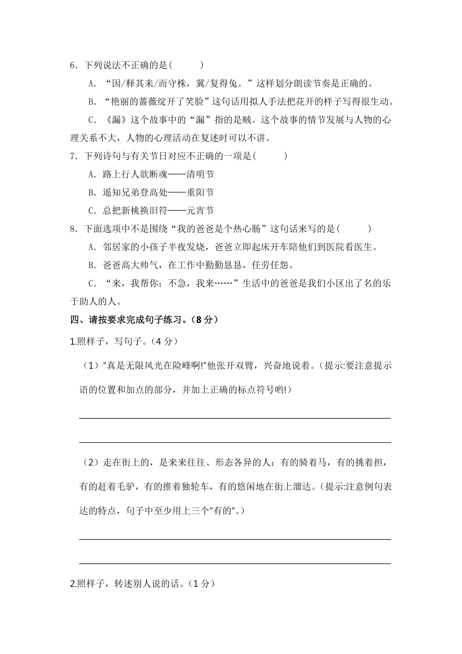 有答案-人教部编版三年级语文下册期末学情评估卷二【含答案】.pdf_第3页