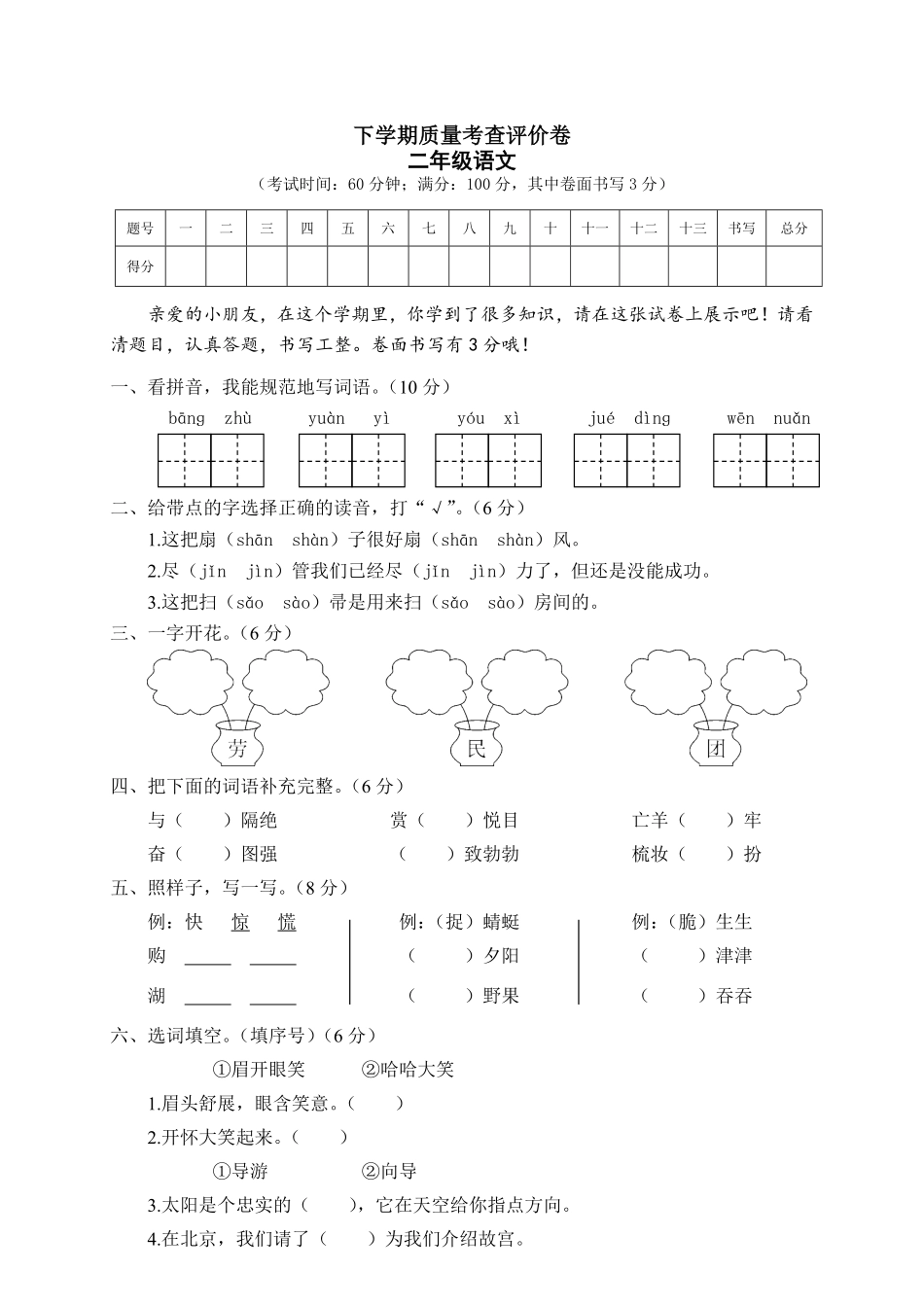 有答案-人教部编版二年级语文下册二年级下册期末试卷2.pdf_第1页