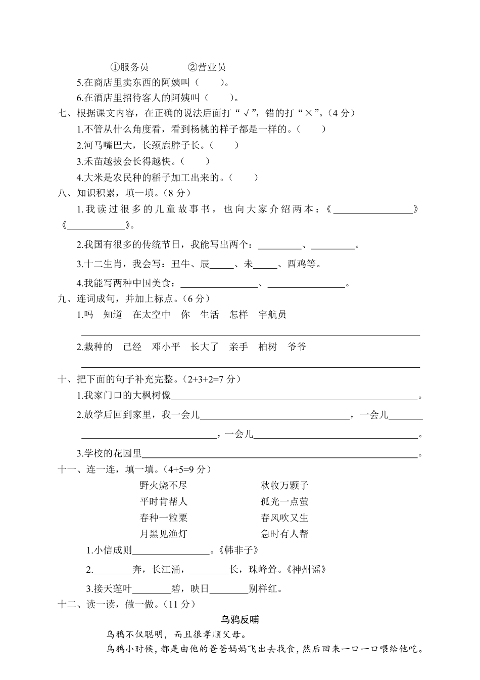 有答案-人教部编版二年级语文下册二年级下册期末试卷2.pdf_第2页