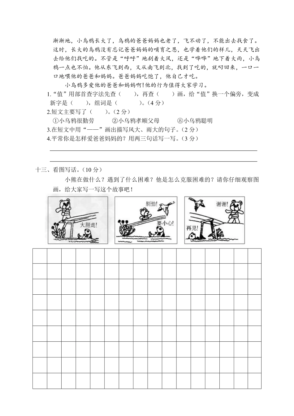 有答案-人教部编版二年级语文下册二年级下册期末试卷2.pdf_第3页