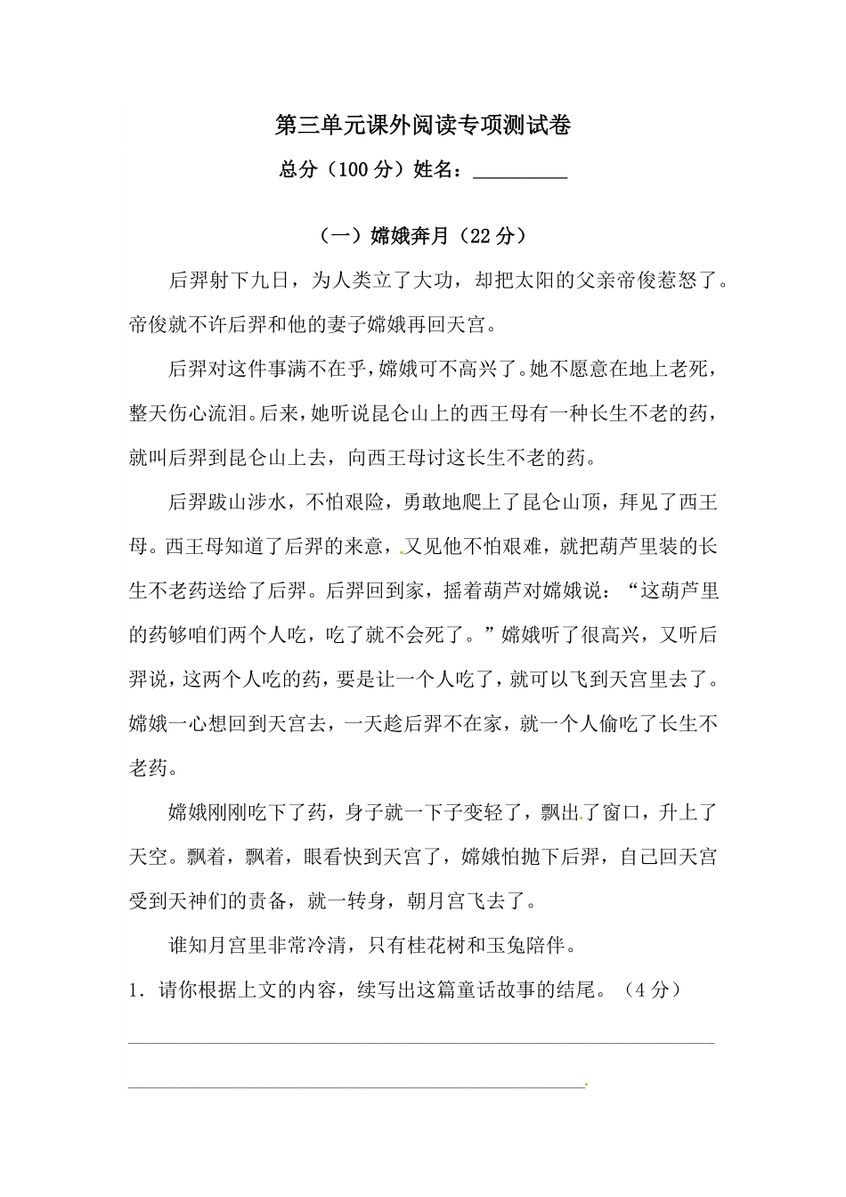有答案-人教部编版五年级语文上册第三单元课外阅读专项测试卷.pdf_第1页