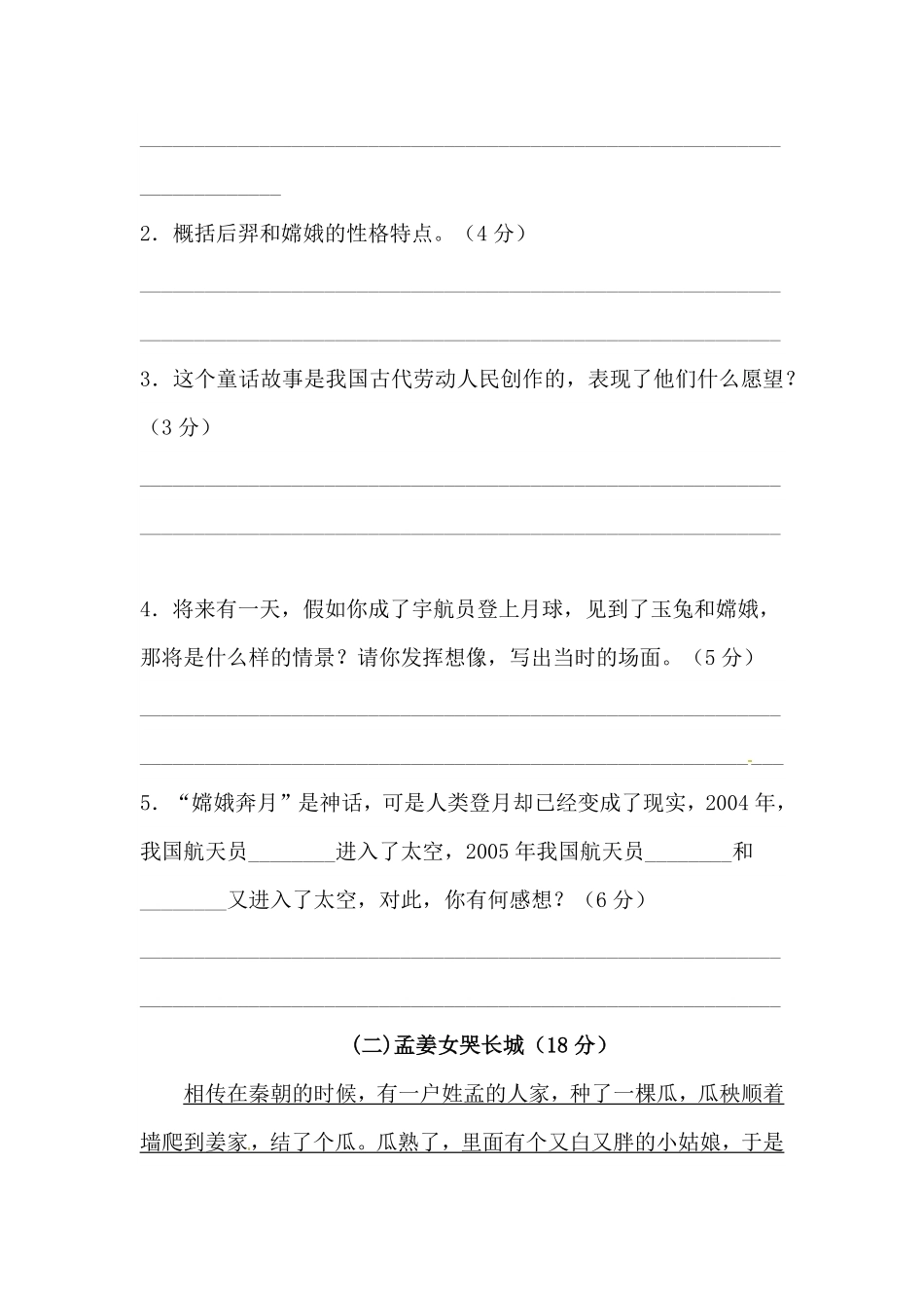 有答案-人教部编版五年级语文上册第三单元课外阅读专项测试卷.pdf_第2页